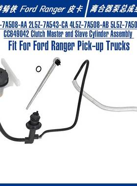 CC649042 1L2Z-7A508-AA美系游骑侠皮卡组合件离合器主缸总成