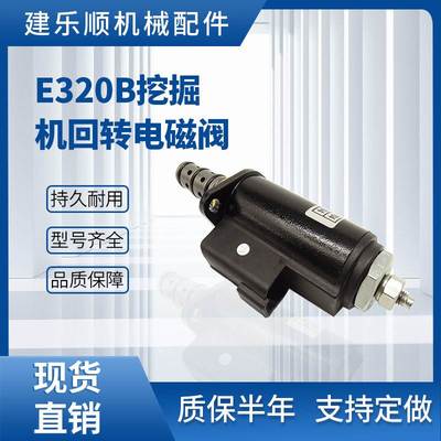 KWE5K-31/G24E30 E320B E320C E330B挖掘机回转电磁阀 116-3526