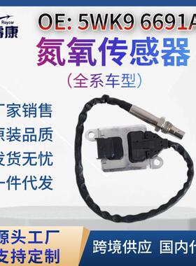 NOx 传感器 氮氧传感器适用于康明斯2872236 2894944 904-6004