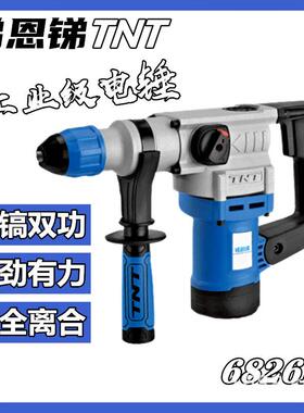 双用离合电锤大功率两用电锤植筋混凝土电镐工业级冲击钻6826E