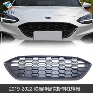 福特福克斯FOCUS前保险杠蜂窝中网运动款 适用于19 22款 格栅
