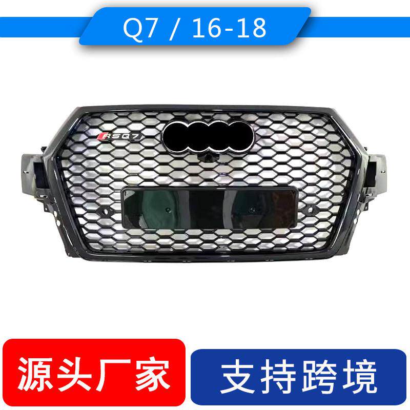 适用2016-2018奥迪Q7中网改装RSQ7风格 Audi Q7改装前保险杠中网