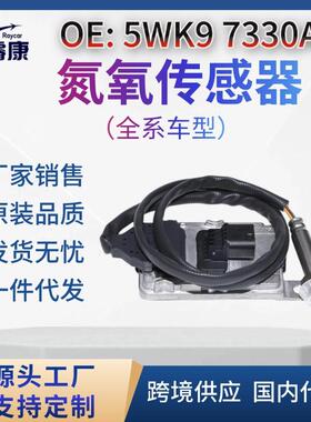 5WK97330A 氮氧传感器24v A0101531528 5WK9 7330A