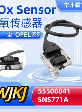 55500841SNS771ANoxsensor适用OPEL欧宝氮氧传感器