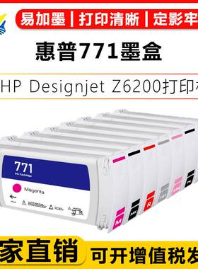 适用惠普771号墨盒HPDesignjet Z6200绘图仪CE037A/CE038A/CE039A