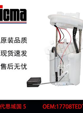 17708TEDT01适用于10代思域国5全新燃油泵总成稳定输出