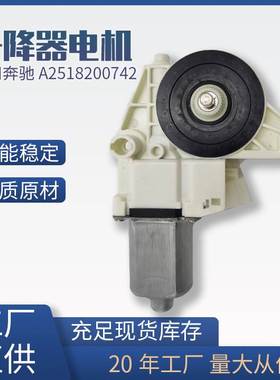 适用奔驰A2518200742车窗玻璃升降器电机马达166E300ML350320