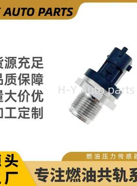0281002534适用于 现代起亚 燃油共轨传感器46812910 504088732