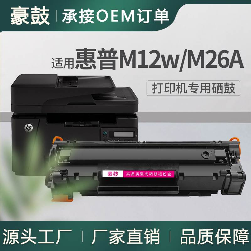适用惠普m12a硒鼓m26a打印机硒鼓cf279a易加粉碳粉盒hp79a墨盒