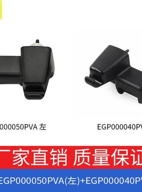 适用路虎揽胜遮阳板卡扣固定器EGP000050PVA左边EGP000040PVA右边