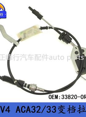 33820-0R060跨境/适用丰田RAV4/ACA32/33/2.0/2.4换档变档拉线