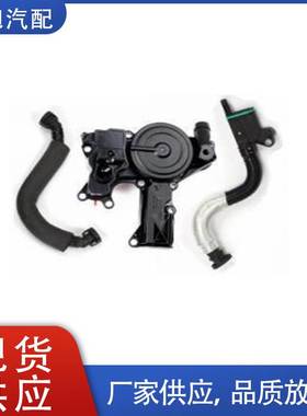 06H103495B 06J103221 06J103213B 适用于大众奥迪帕萨特曲轴通风