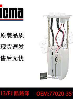 77020-35102适用于09-13/FJ酷路泽全新燃油泵总成稳定输出