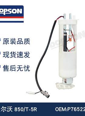 YV1LS5806S2195959 P76522M 燃油泵总成