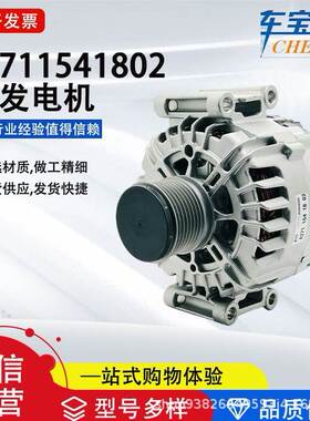 适配于梅赛德斯奔驰系列A0131540602汽车发电机总成A013154060280