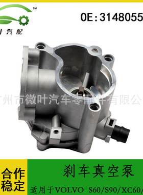 31480558跨境/适用VOLVO沃尔沃富豪S60/S90/XC60/XC90刹车真空泵