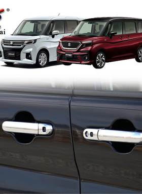 适用于铃木21款Solio Bandit改装外车门电镀拉手盖 门把手装饰贴