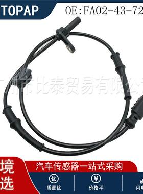 汽车防抱死传感器 FA02-43-721M1 适用于马自达汽车