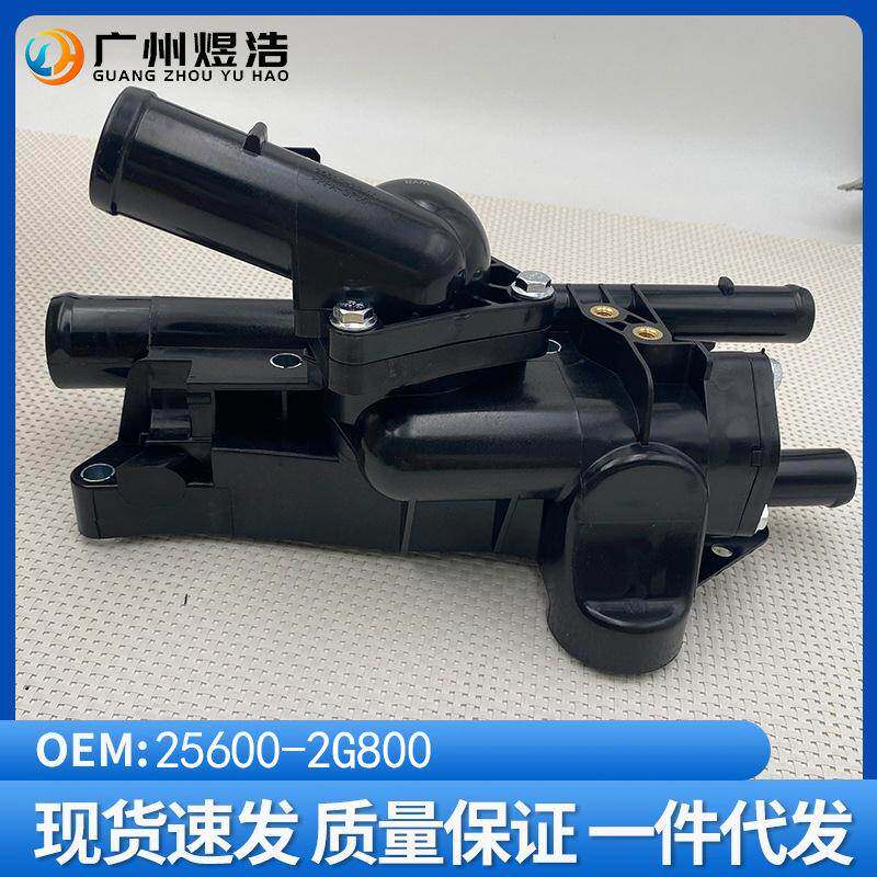 25600-2G800适用于现代sonata索纳塔2018-2012节温器底座