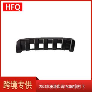 汽车配件适用于2024-2025款丰田塔库玛TACOMA前杠下53911-AK020