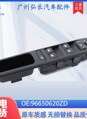 96650620ZD适用于标致50082008汽车配件车窗升降器玻璃升降器开关