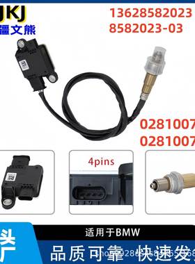 136285820230281007681适用于BMW宝马0281007680颗粒物传感