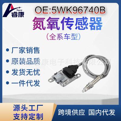 NOx传感器 氮氧化物传感器 3687930 2872944 4326870 5WK96740B