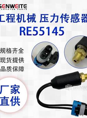 挖掘机配件 RE55145 RE46570适用于约翰迪尔压力开关传感器