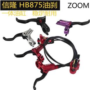 447 875山地自行车油碟油压刹车夹器超M355 台湾ZOOM油刹 信隆HB