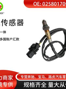 适用于宝马汽车配件 氧传感器 空燃比传感器 0258017098