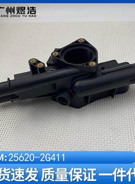 25620-2G411适用于现代ix35tucson索八起亚智跑K5节温器壳底座