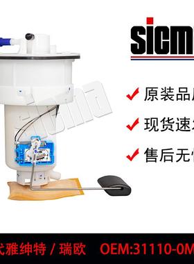 31110-0M00031110-0P000雅绅特/瑞欧燃油泵总成精准匹配