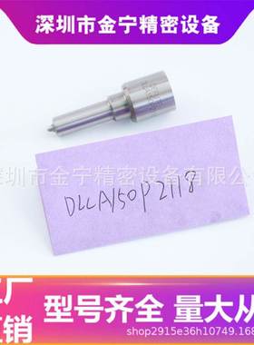 DLLA150P2118、0433172118 适配0445110338喷油器 F00VC01367阀组