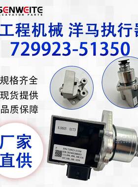 729923-51350适用于洋马4TNV94 4TNV98洋马电喷发动机执行器