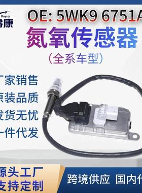 5WK96751A氮氧传感器24V43264705WK96751A