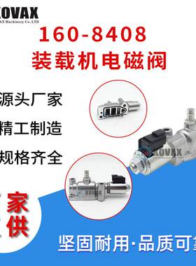 160-8408 D10R D6R D8R装载机电磁阀938G 966G 988G 1608408