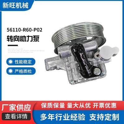 56110-R60-P02转向助力泵 2025新款汽车助力泵转向助力泵现货