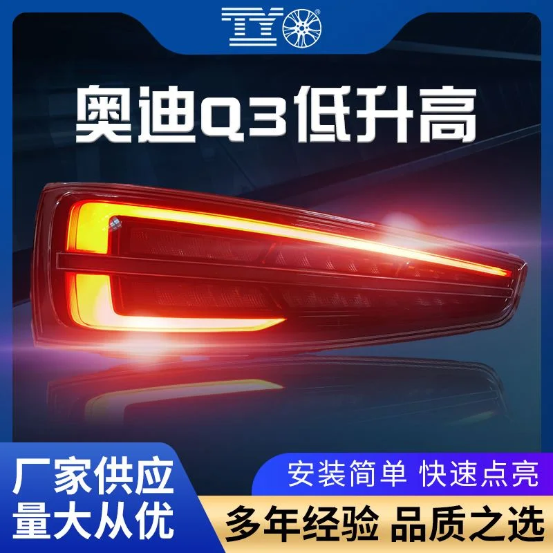 适用于16-18款奥迪Q3尾灯总成改装低配升高配LED行车灯刹车灯流水