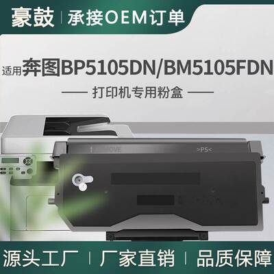 适用奔图BP5105DN粉盒BP5105ADN粉合BM5105FDN墨盒奔图TO-5105