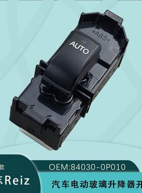 84030-0P010适用05-09款丰田锐志电动玻璃升降器开关副驾后门单开