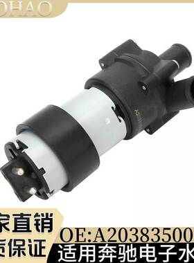 A2038350064 适用于奔驰水泵 电子辅助水泵 电子水泵