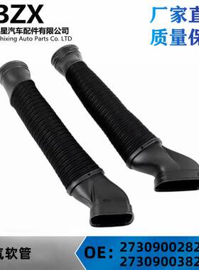 奔驰S级W221W216空气进气软管导管2730900282/2730900382