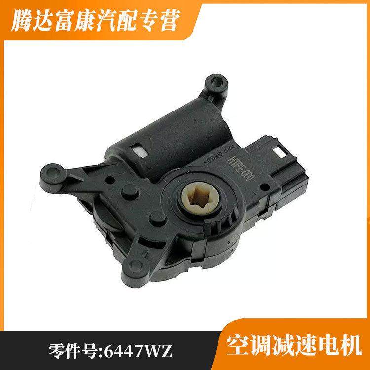 适用于雪铁龙 JUMPY Van 标致 EXPERT空调执行器 减速电机6447WZ,橡塑材料及制品,其他通用塑料,淘宝优惠券,粉丝福利购,淘宝优惠卷