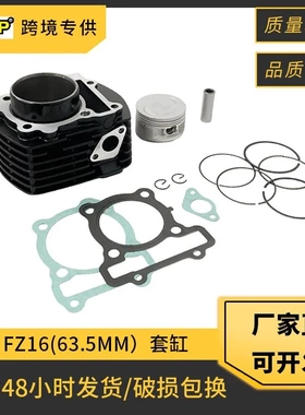 FZ16摩托车气缸适用YAMAHA FZ16 YS150 YBR125Z 153cm3 套缸活塞