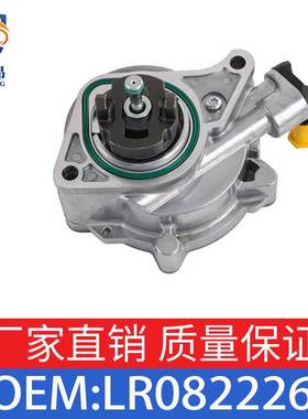 适用于路虎揽胜运动版/揽胜/发现/星脉/卫士 真空泵 LR082226