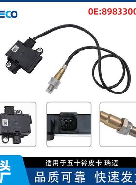 8983300950颗粒物传感器PM适用于五十铃汽车传感器皮卡0281006894