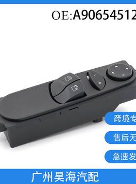 A9065451213适用于奔驰汽车玻璃升降器开关 跨境电动车窗控制开关