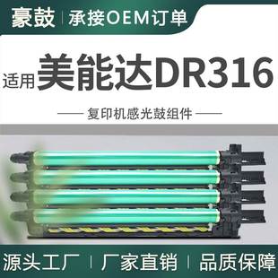 适用美能达DR316硒鼓C360i套鼓柯美C250i硒鼓组件C7130i鼓架单元