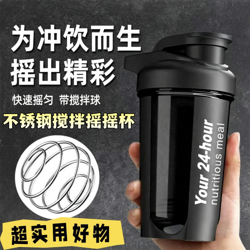 杯子运动水杯健身搅拌男代餐奶昔刻度便携球搅拌杯摇摇杯女蛋白粉