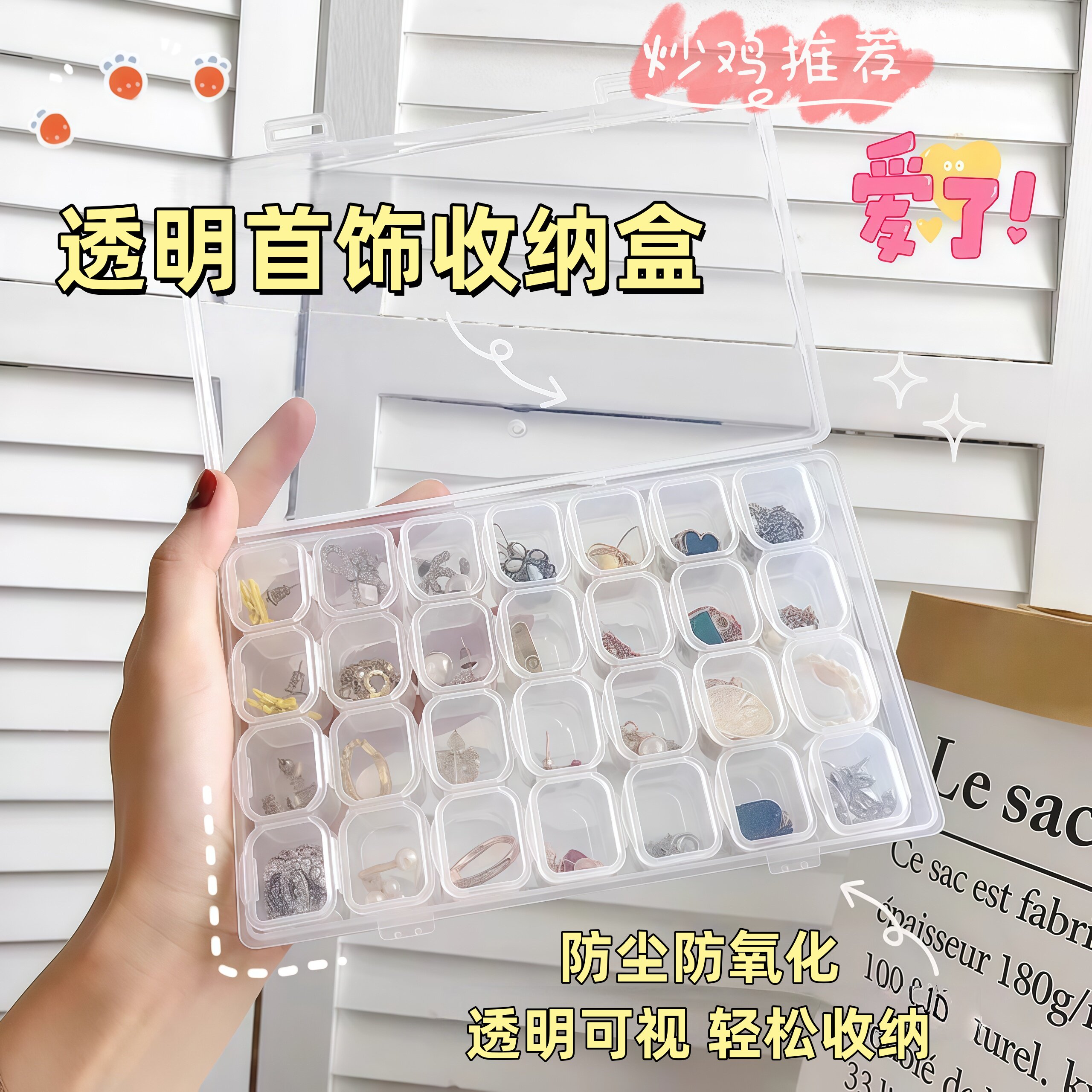 首饰收纳盒密封防抗氧化透明塑料便携大容量耳钉耳饰高级饰品分装图片